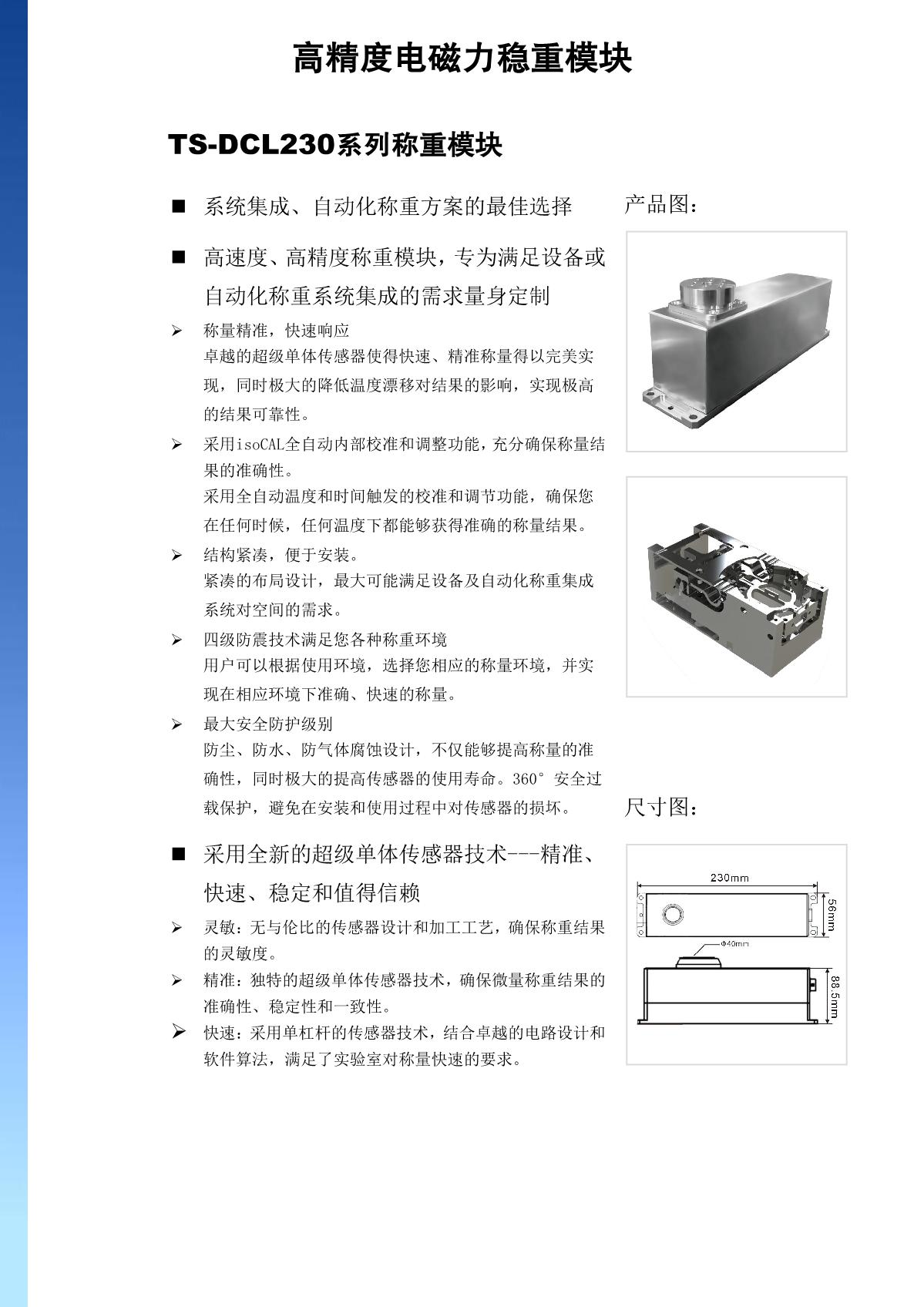 TS-DCL230电磁力系列产品技术资料_模块_常规款_1.JPG