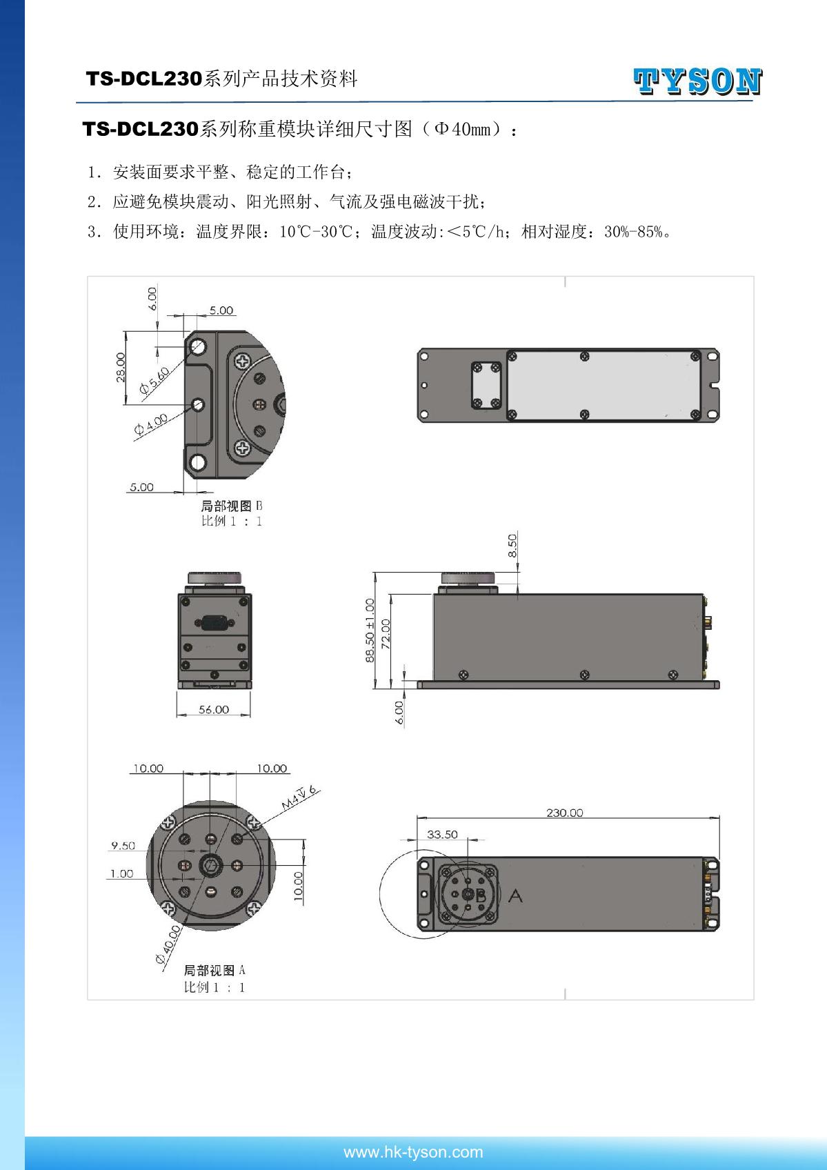 TS-DCL230电磁力系列产品技术资料_模块_常规款_4.JPG